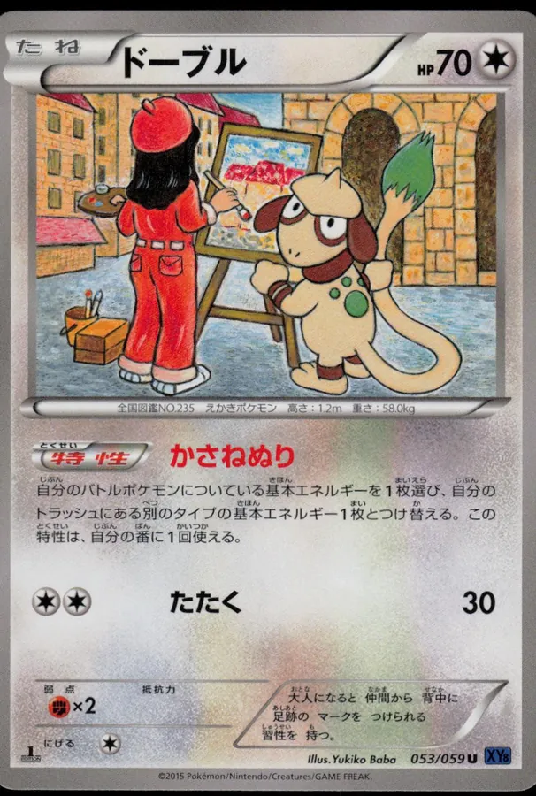 Smeargle [1st-Edition]